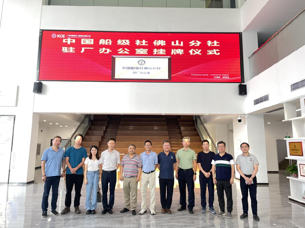 中國船級社佛山分社駐廠辦公室掛牌儀式在精銦海工舉行