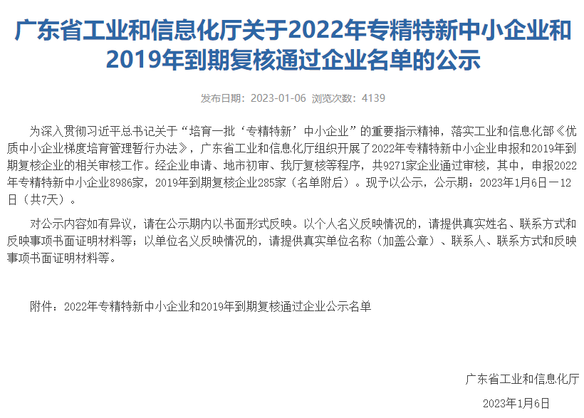 廣東精銦海洋工程股份有限公司榮獲廣東省“2022年專精特新中小企業(yè)”認(rèn)定！
