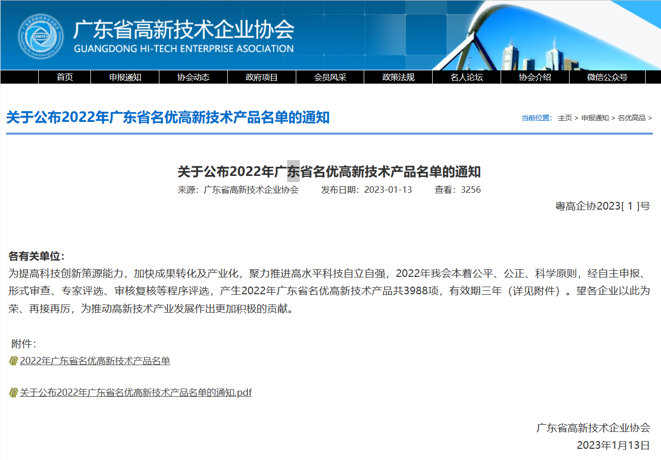 精銦海工兩項(xiàng)核心產(chǎn)品及其服務(wù)技術(shù)榮獲“廣東省名優(yōu)高新技術(shù)產(chǎn)品”稱號(hào)！