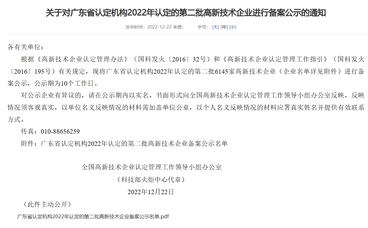 再創(chuàng)佳績，精銦海工通過“2022年國家高新技術(shù)企業(yè)”認(rèn)定！