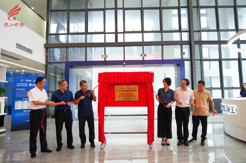 重磅！“廣東省海洋能源裝備先進(jìn)制造技術(shù)重點(diǎn)實(shí)驗(yàn)室”正式揭牌