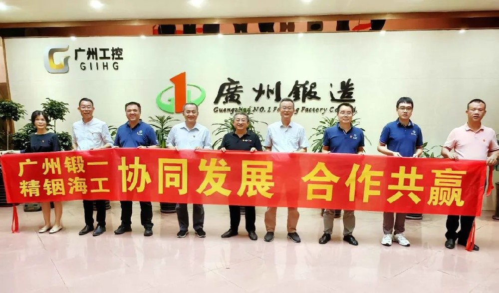 守正創(chuàng)新，踔厲奮發(fā)，共謀發(fā)展——廣州鍛一黨總支聯(lián)合公司黨支部開(kāi)展“紅聯(lián)共建”活動(dòng)