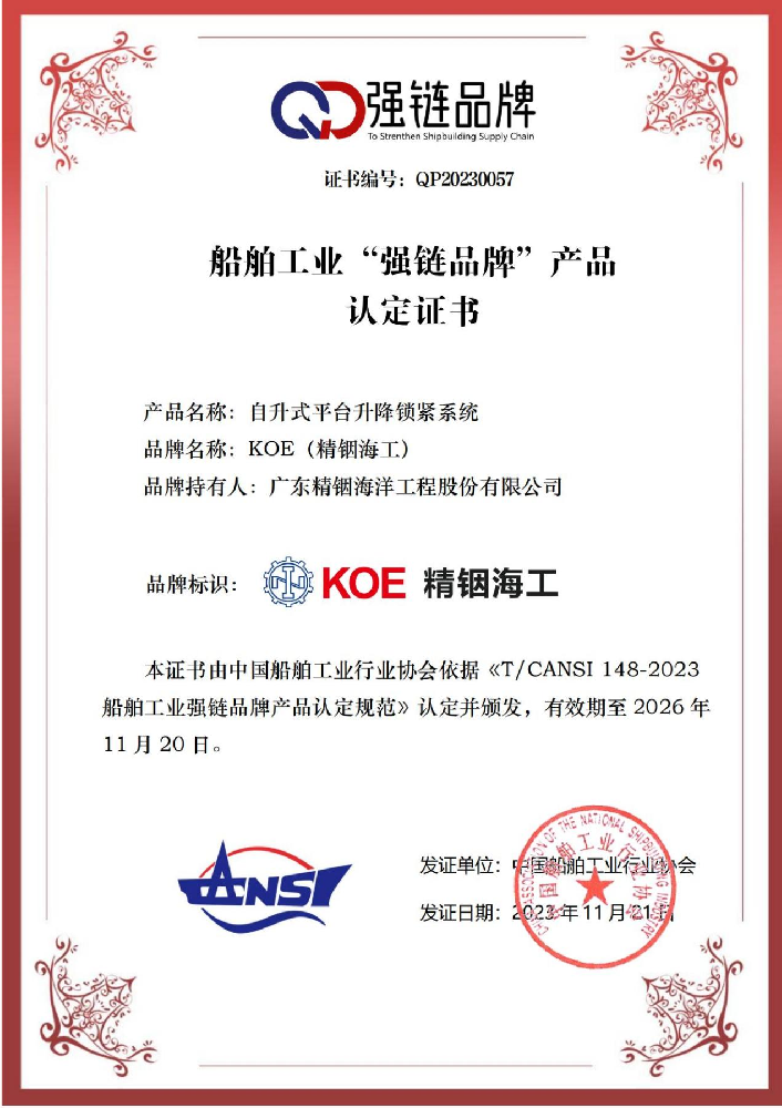 喜訊！精銦海工入選船舶工業(yè)“強鏈品牌”