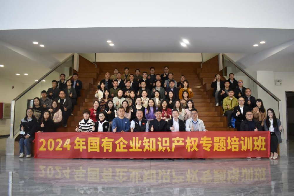 聚勢謀遠，知產(chǎn)賦能——國有企業(yè)來訪知識產(chǎn)權(quán)研學(xué)交流活動