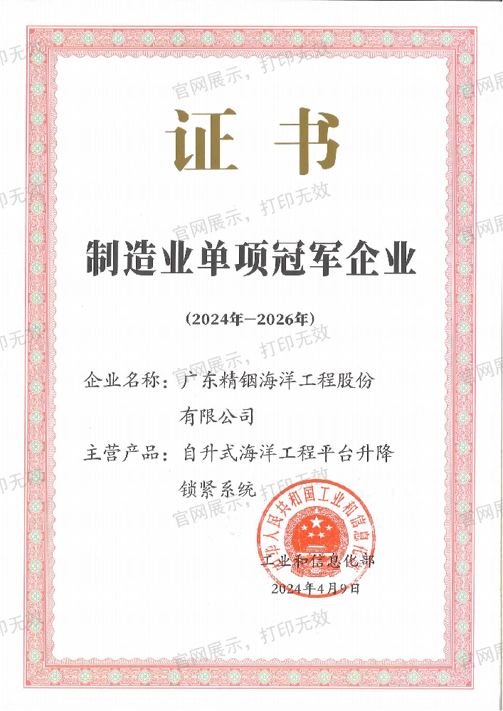 制造業(yè)單項(xiàng)冠軍示范企業(yè)