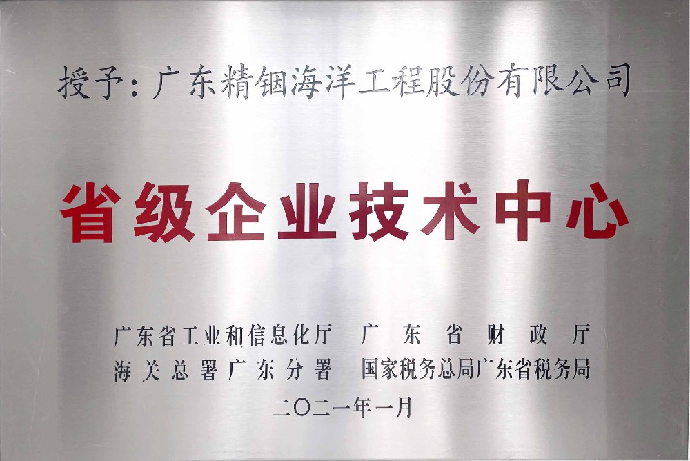 省級企業(yè)技術(shù)中心