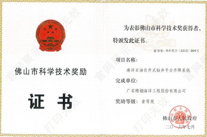 2016佛山科技一等獎(jiǎng)