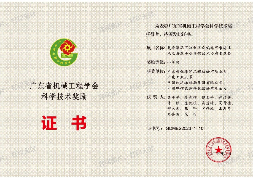 2023廣東省機(jī)械工程學(xué)會(huì)科學(xué)技術(shù)獎(jiǎng)一等獎(jiǎng)