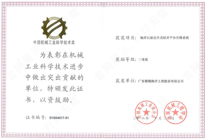 2016中國(guó)機(jī)械工業(yè)三等獎(jiǎng)