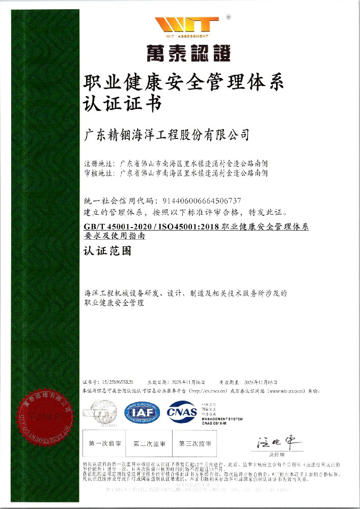 職業(yè)健康安全管理體系認證證書