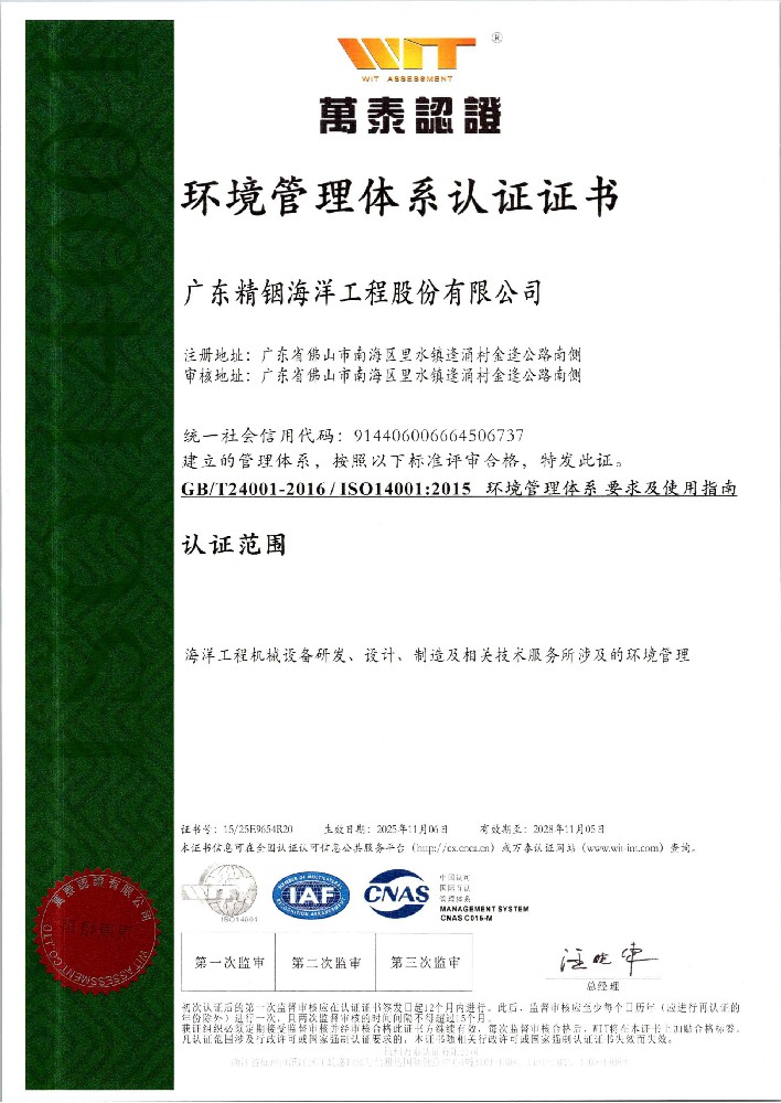 環(huán)境管理體系認證證書